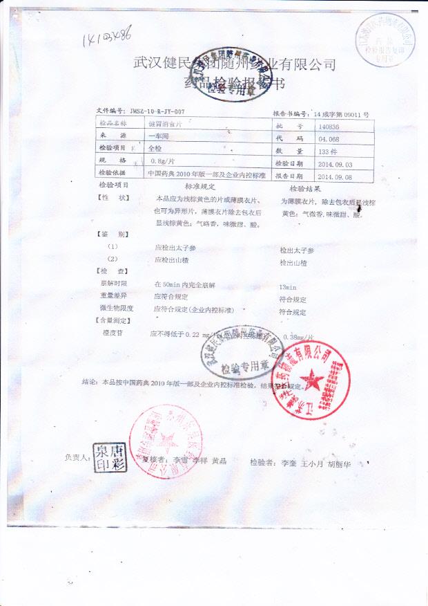 140836健胃消食片