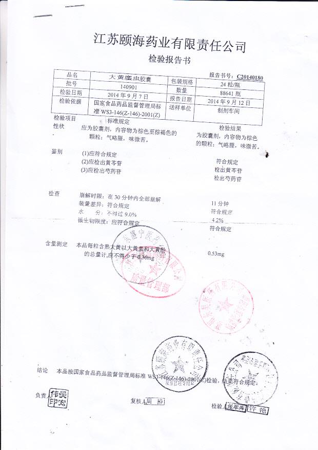 140901大黄庶虫胶囊1