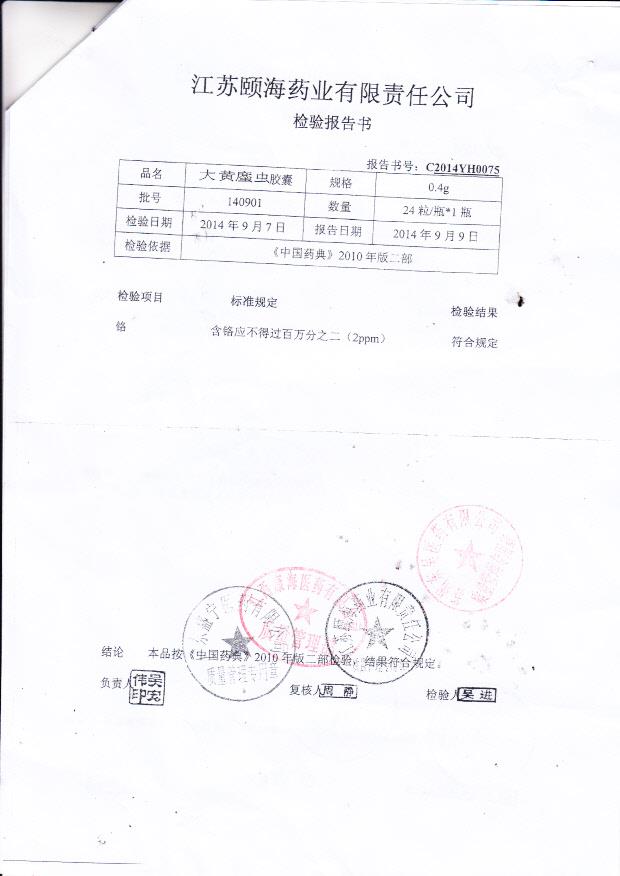 140901大黄庶虫胶囊2