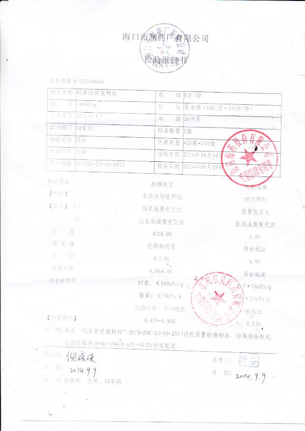 140901枫蓼肠胃康颗粒