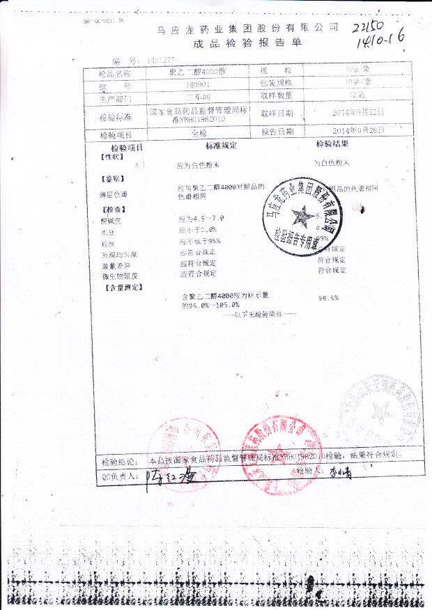 140901聚乙二醇4000散