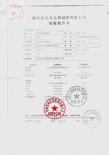 140901双氯芬酸钠滴眼液.