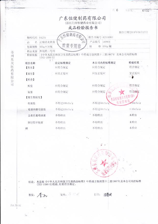 140901止痛消炎软膏