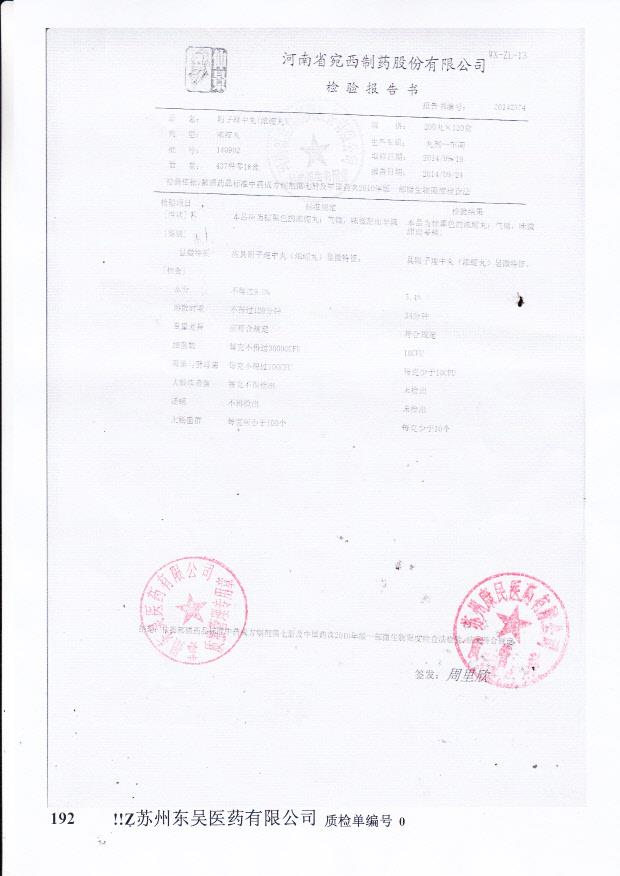 140902附子理中丸（浓缩丸）