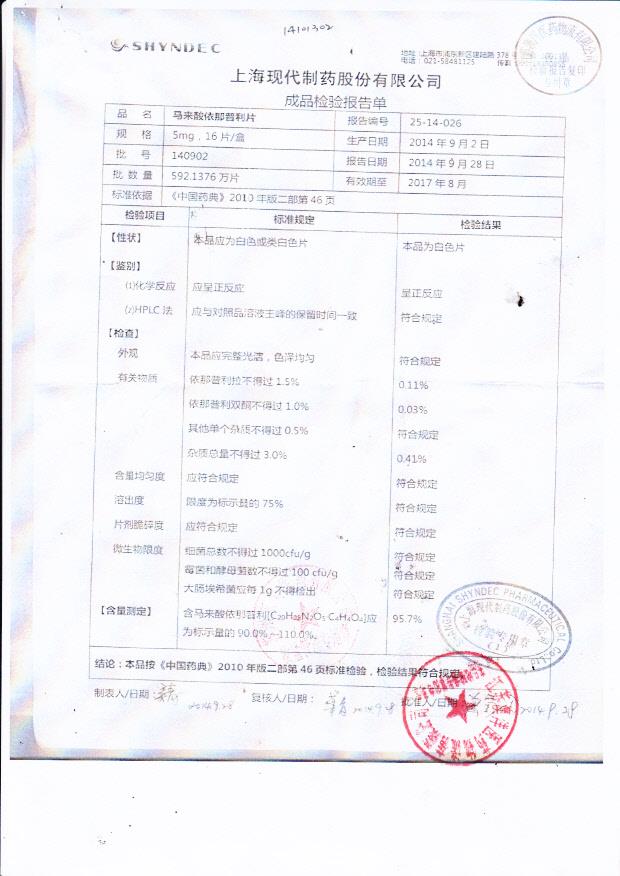 140902马来酸依那普利片