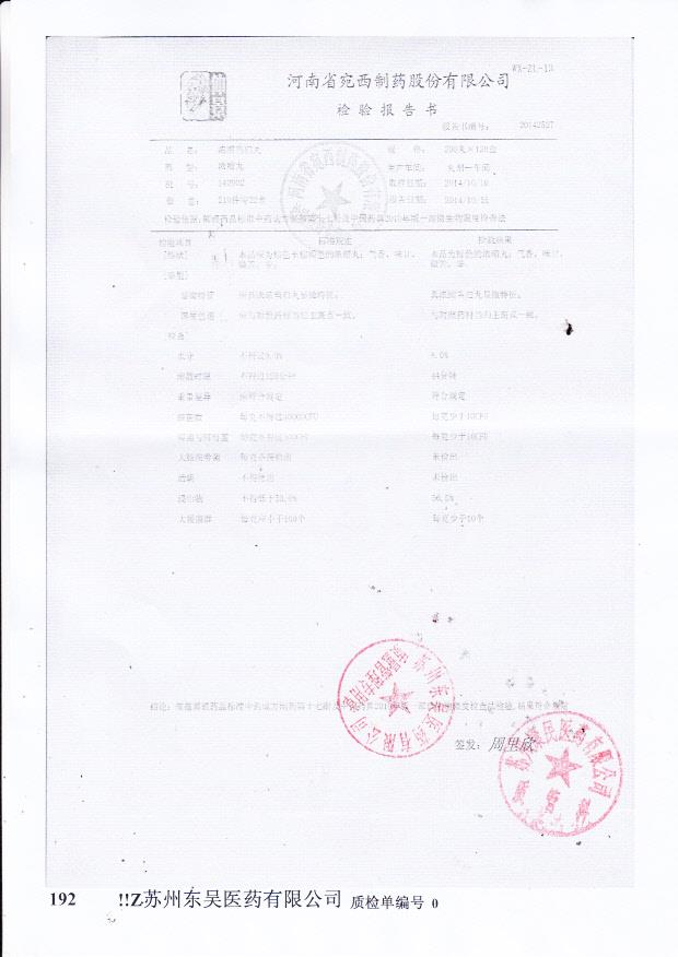 140902浓缩当归丸