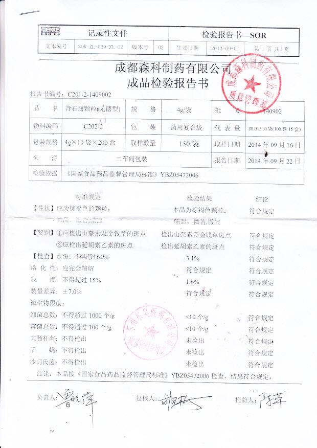 140902肾石通颗粒（无糖型）