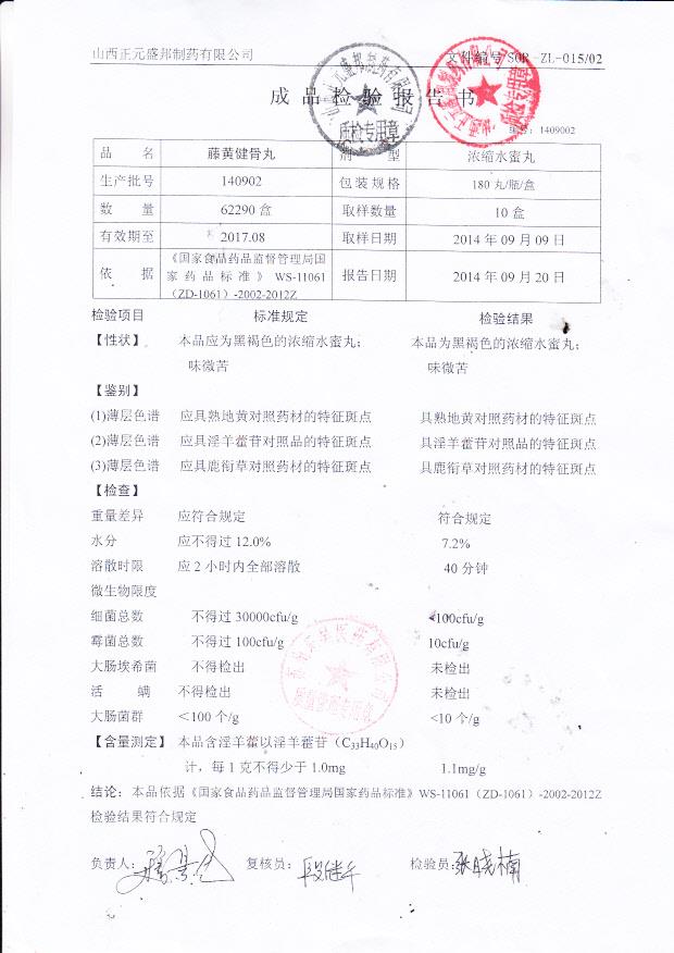 140902藤黄健骨丸