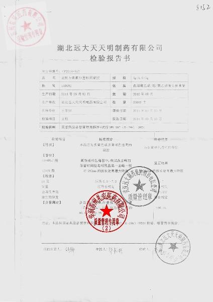 140902盐酸左氧氟沙星眼用凝胶