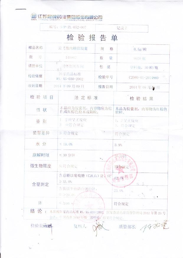 140902云芝胞内糖肽胶囊