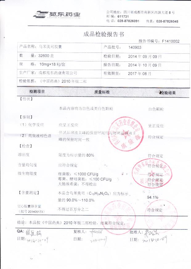 140903乌苯美司胶囊