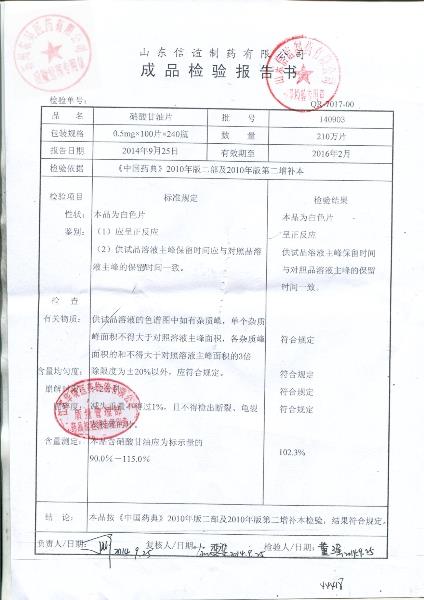 140903硝酸甘油片