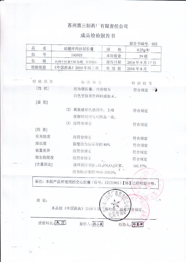 140903盐酸环丙沙星胶囊