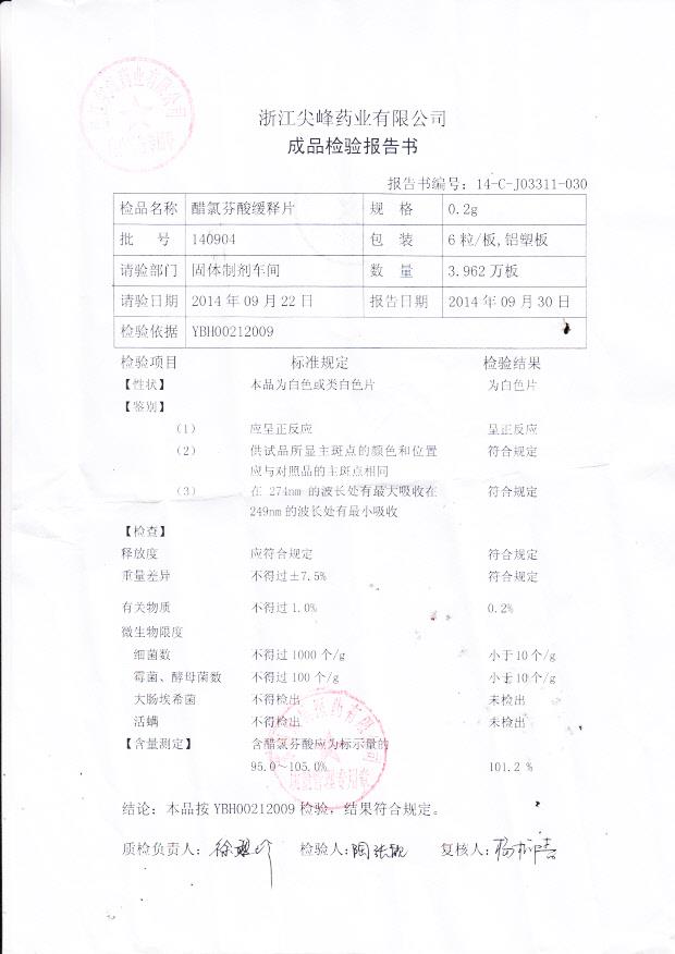 140904醋氯芬酸缓释片