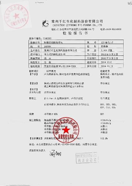 140904胰激肽原酶肠溶片