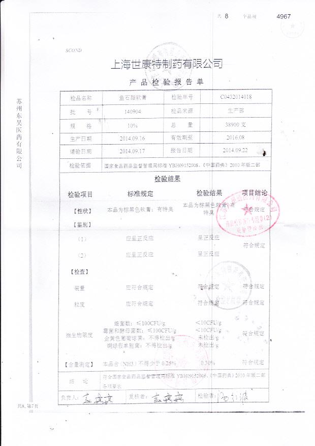 140904鱼石脂软膏