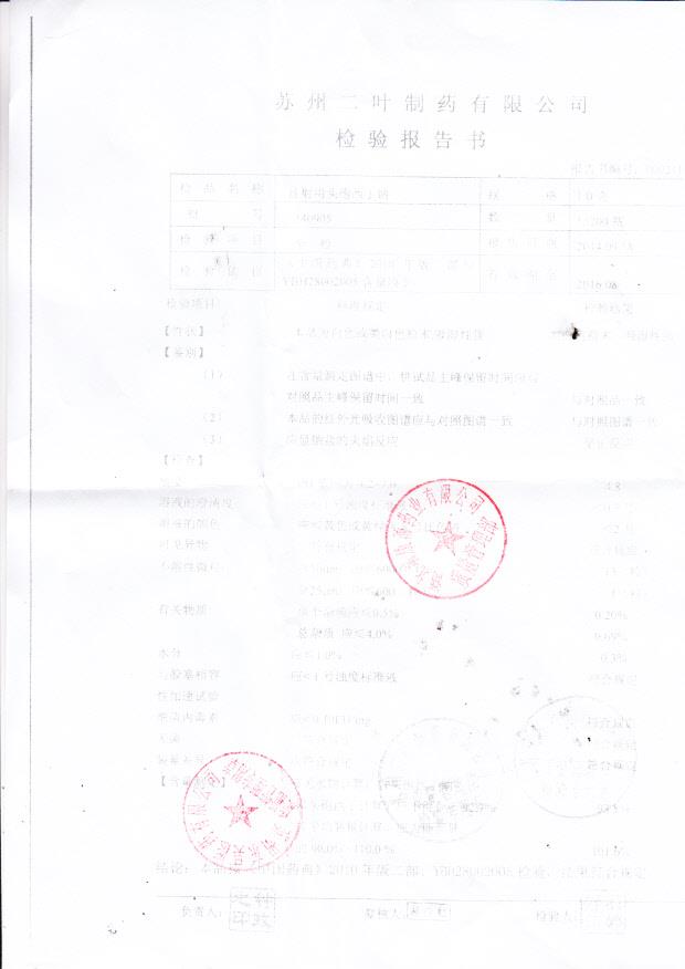 140905注射用头孢西丁钠