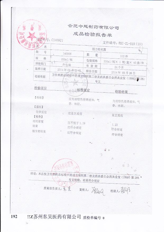 140906强力枇杷露