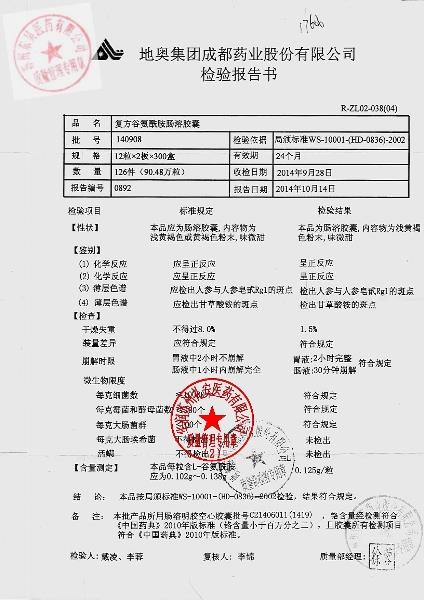 140908复方谷氨酰胺肠溶胶囊