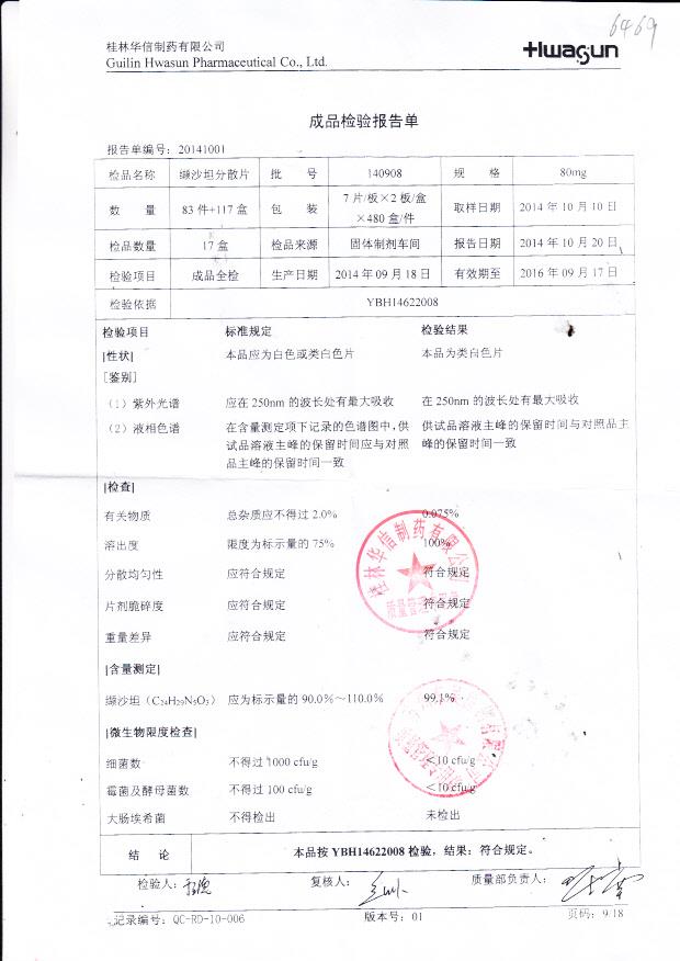 140908缬沙坦分散片.