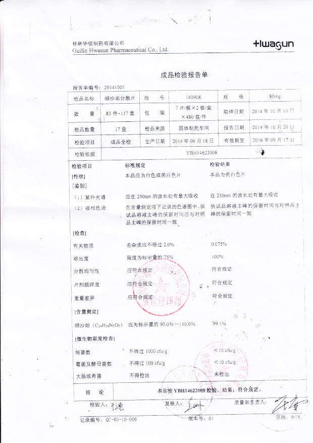 140908缬沙坦分散片