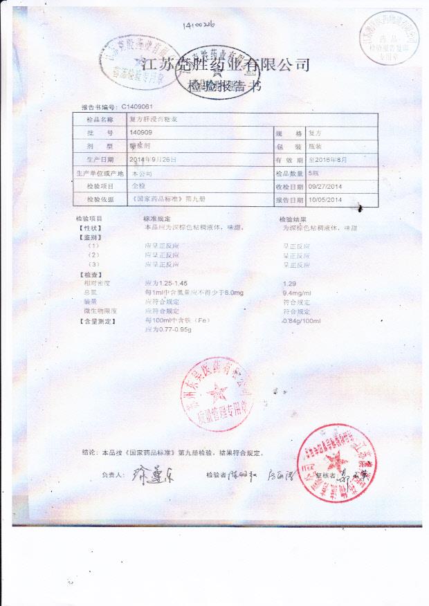 140909复方肝浸膏糖浆