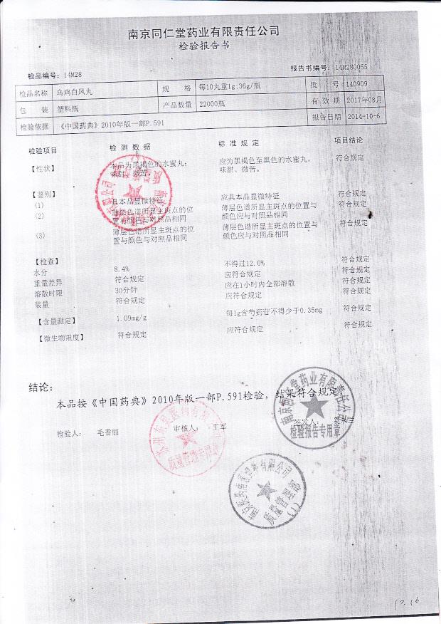 140909乌鸡白凤丸