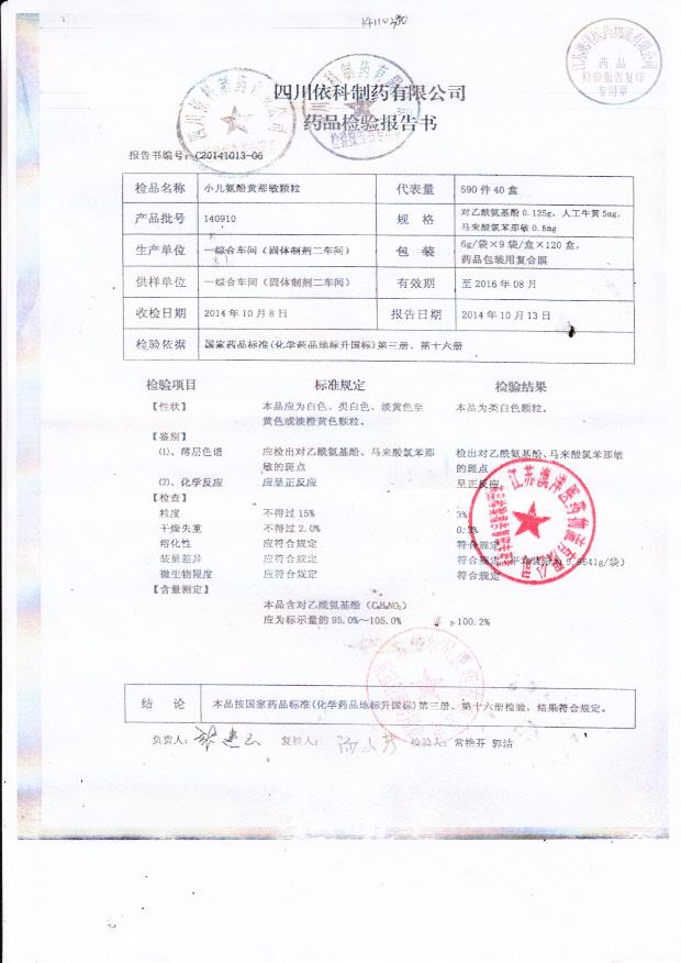 140910小儿氨酚黄那敏颗粒
