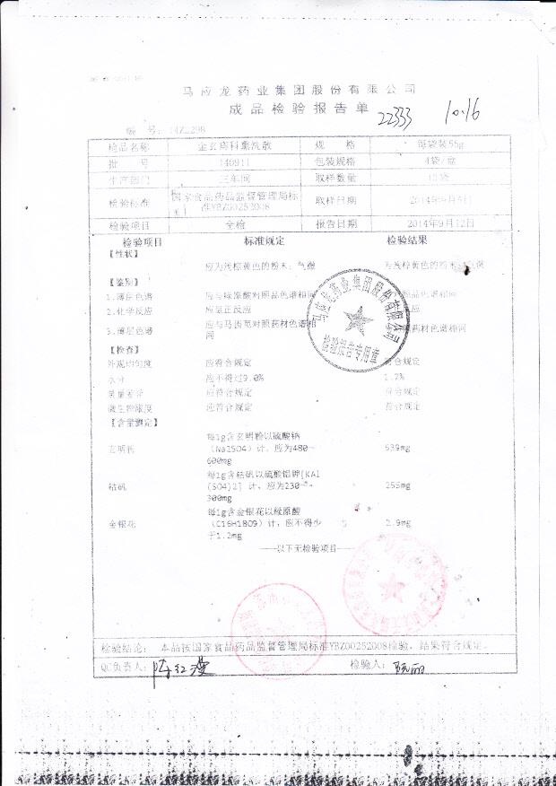 140911金玄痔科熏洗散