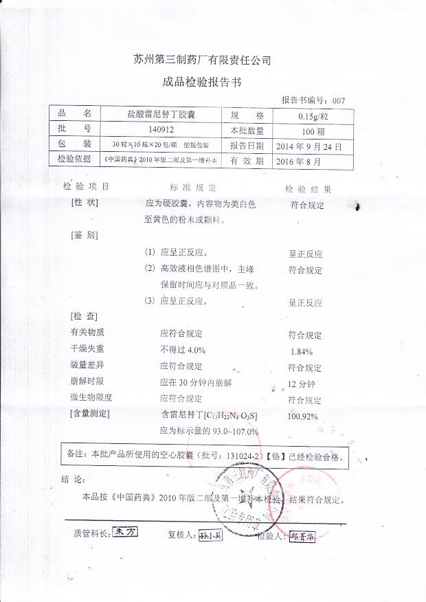 140912盐酸雷尼替丁胶囊