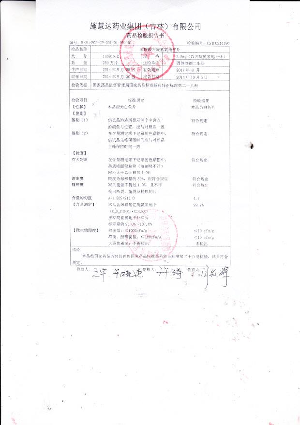 140915-2苯磺酸左旋氨氯地平片.