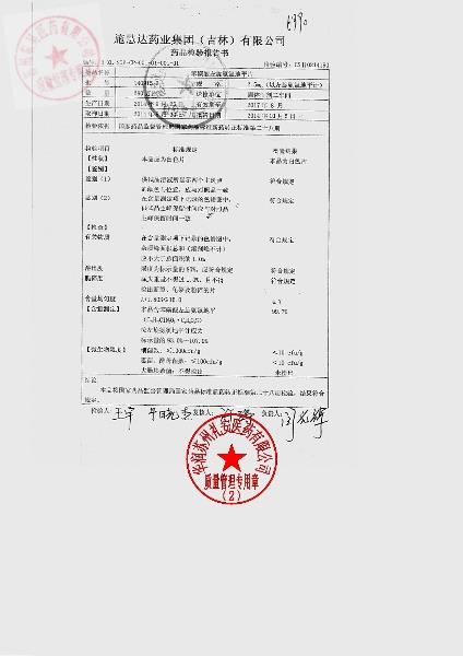 140915-2苯磺酸左旋氨氯地平片