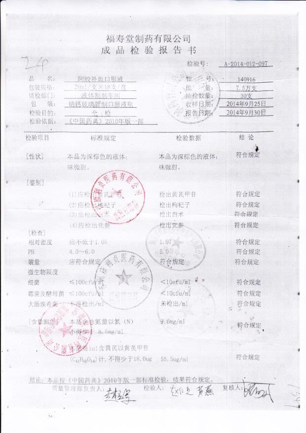 140916阿胶补血口服液