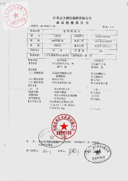 140923益肾蠲痹丸