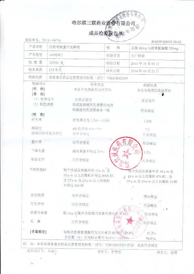 140924E1注射用脑蛋白水解物