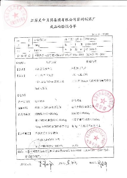 140924卡络磺钠片.