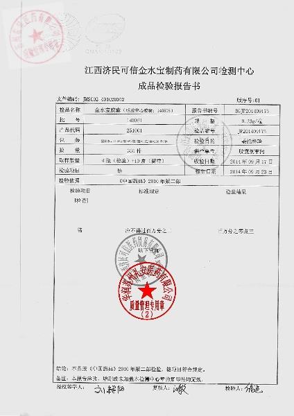 140931金水宝胶囊2