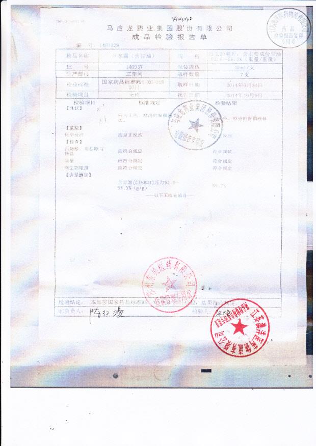 140937开塞露(含甘油)