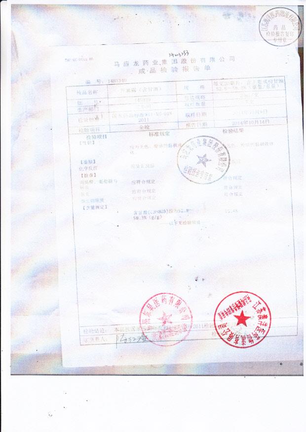 140939开塞露(含甘油)