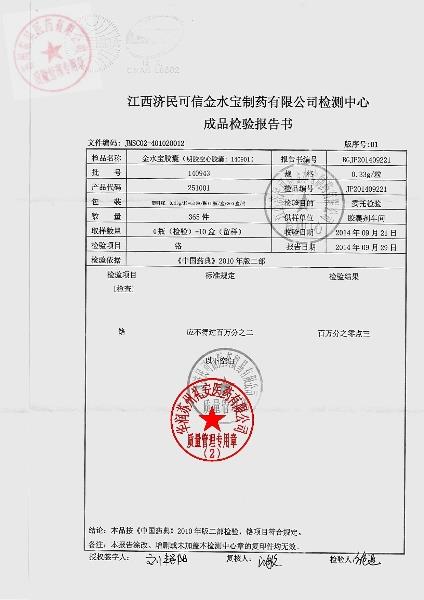 140943金水宝胶囊2