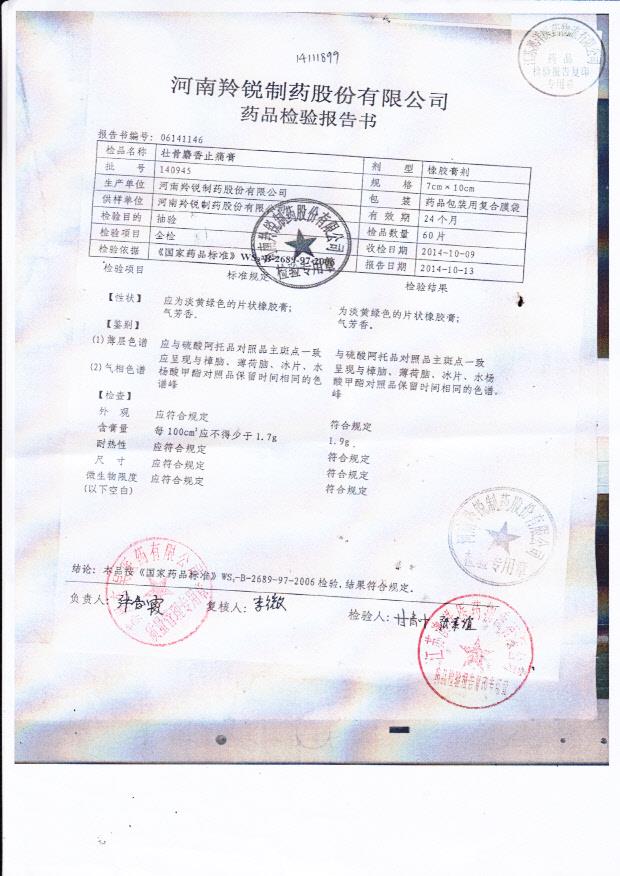 140945壮骨麝香止痛膏