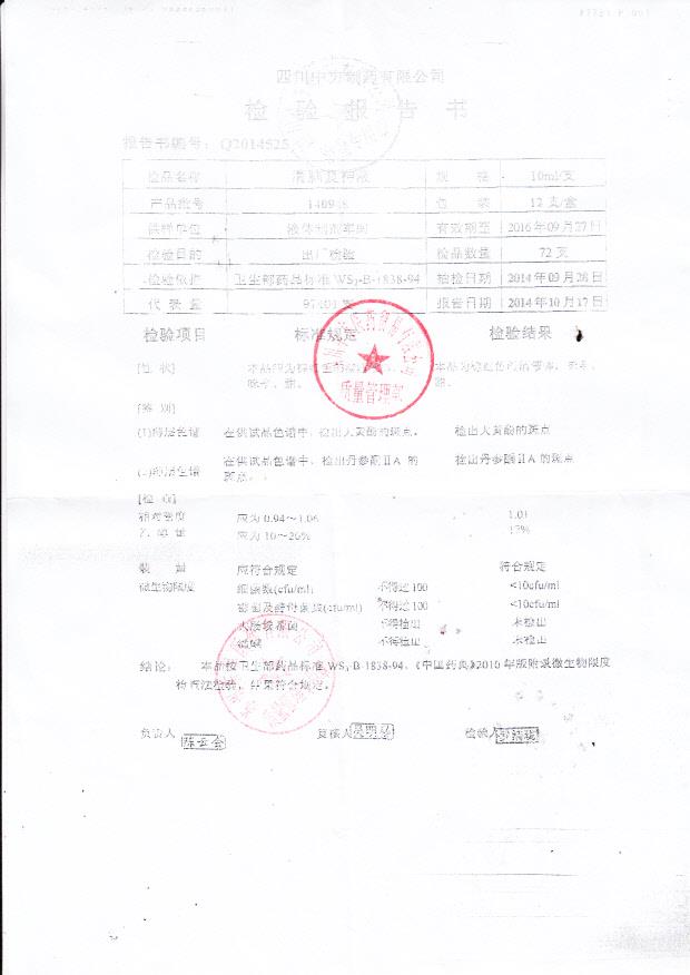 140948清脑复神液