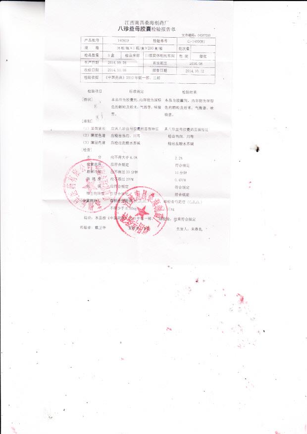 140959八珍益母胶囊