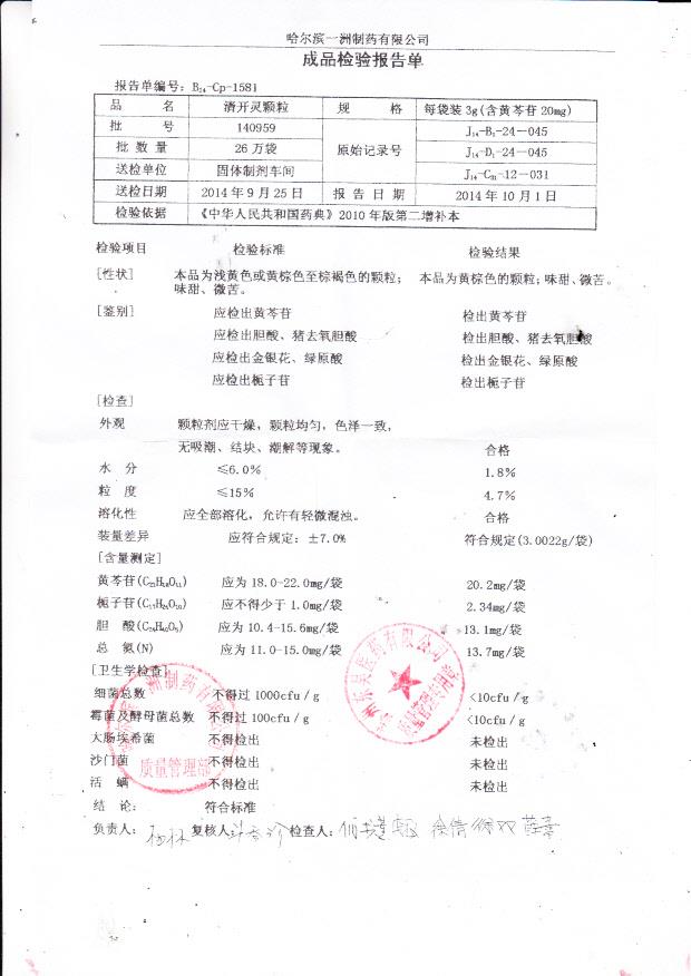 140959清开灵颗粒