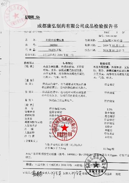 140960松龄血脉康胶囊