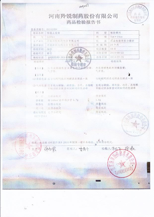 140961伤湿止痛膏