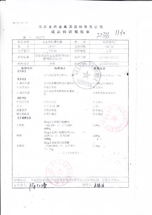 140971金玄痔科熏洗散
