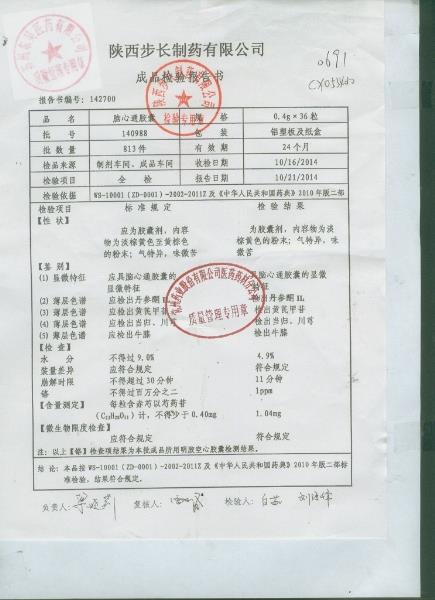 140988脑心通胶囊