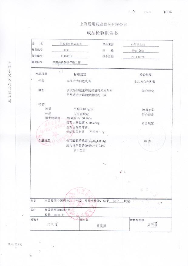 141001丙酸氯倍他索乳膏