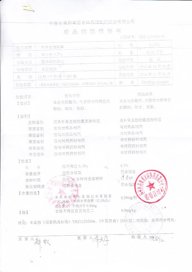 141001补肾益脑胶囊